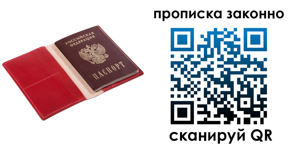 прописка гарантия в Владимирской области